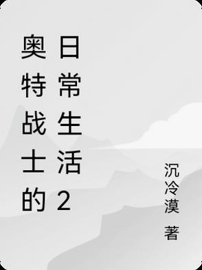 奥特战士的全部视频