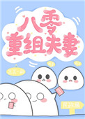  八零重生小说中的精彩情节盘点 